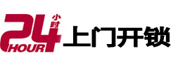 铜陵24小时锁行
